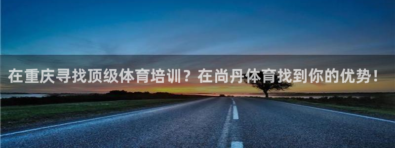 极悦娱乐公司最新招聘信息：在重庆寻找顶级体育培训？在