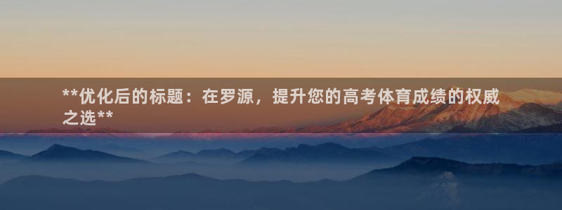 极悦平台注册的弊端及解决方法：**优化后的标题：在罗