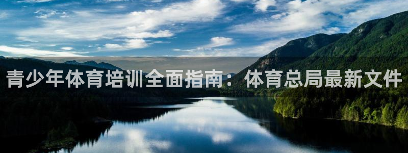极悦娱乐公司最新招聘信息网：青少年体育培训全面指南：