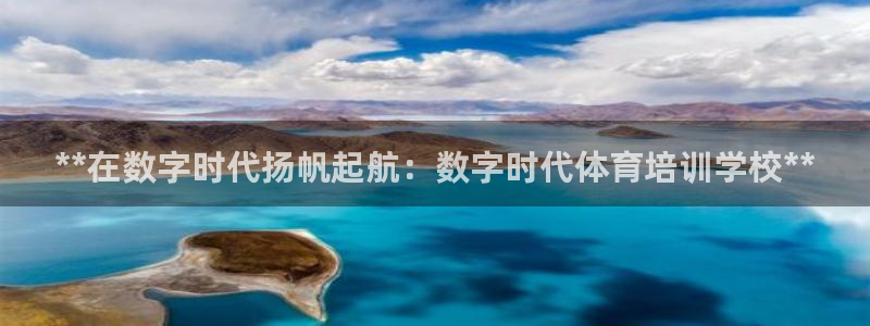 极悦娱乐会被骗吗：**在数字时代扬帆起航：数字时代体