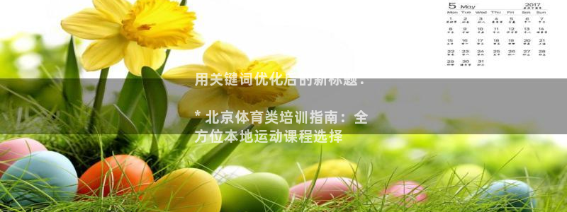 极悦娱乐是资金盘吗：用关键词优化后的新标题：

* 
