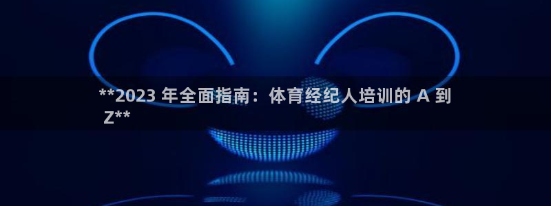 极悦平台客服的联系方式：**2023 年全面指南：体