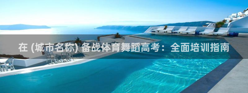 极悦平台登录7.0.2.4手机版下载安装：在 (城市