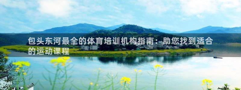 极悦平台登录人7.0.2.4登录入口：包头东河最全的