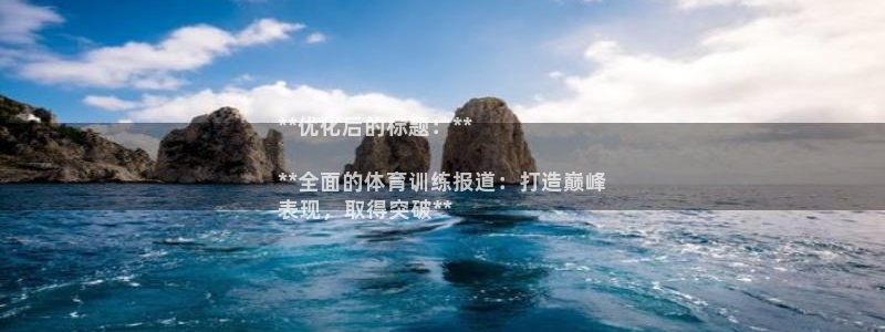 极悦平台app安全吗：**优化后的标题：**

**